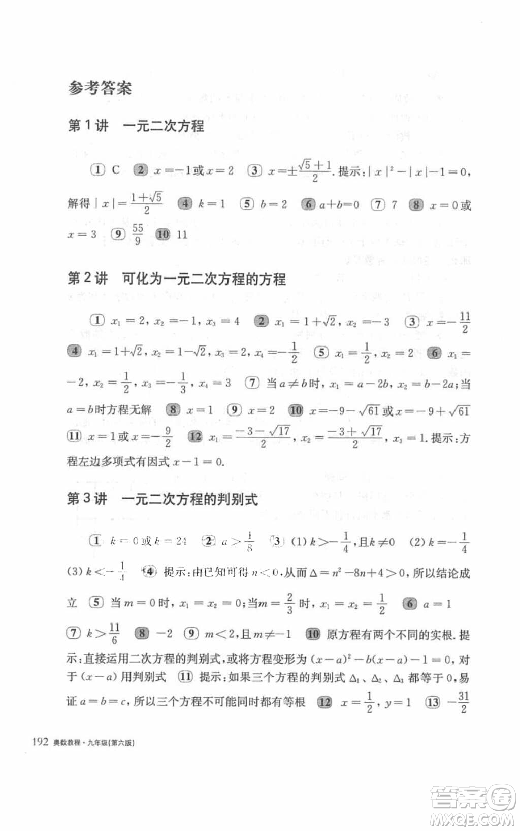 奧數(shù)教程能力測(cè)試2018九年級(jí)參考答案