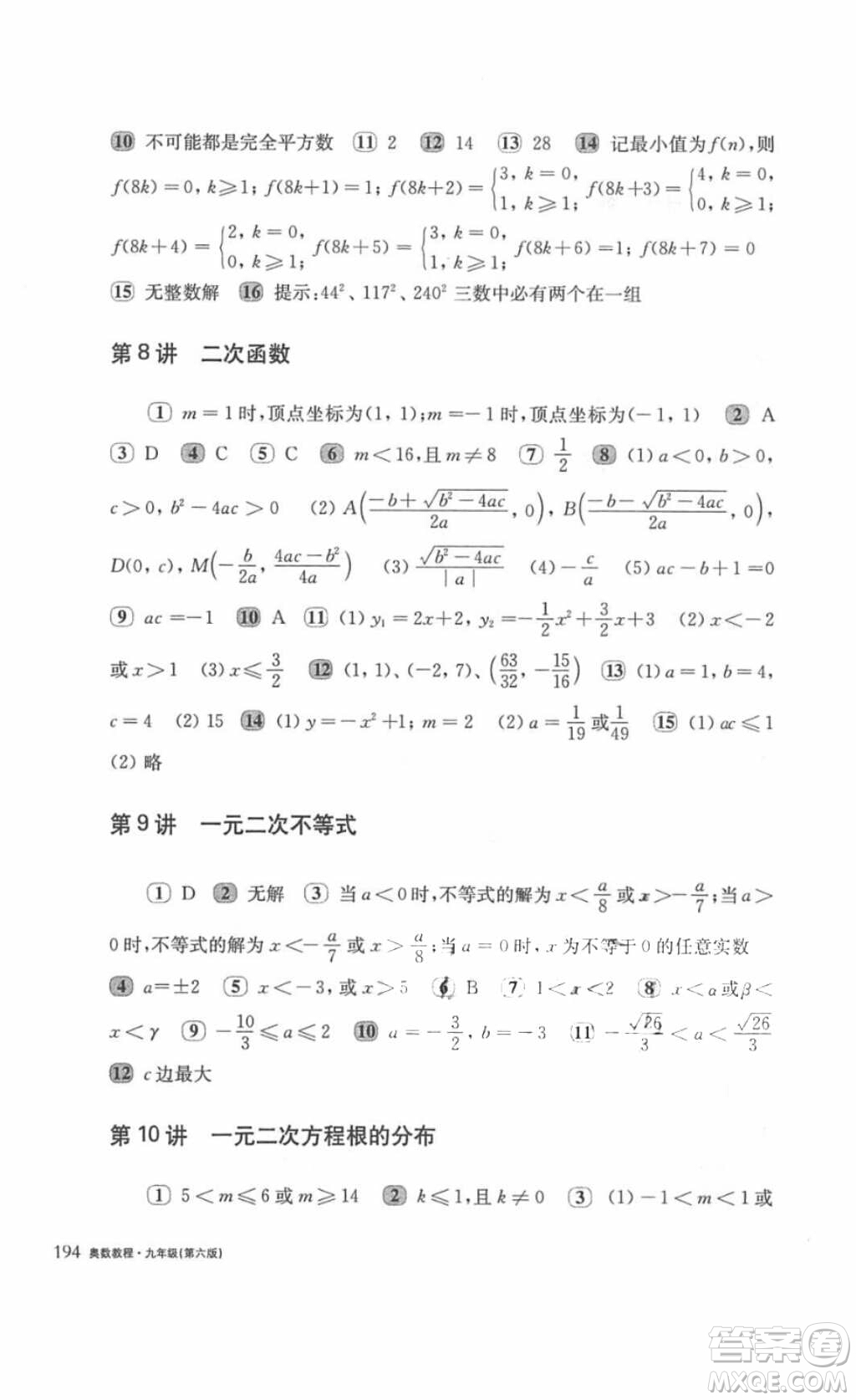 奧數(shù)教程能力測(cè)試2018九年級(jí)參考答案