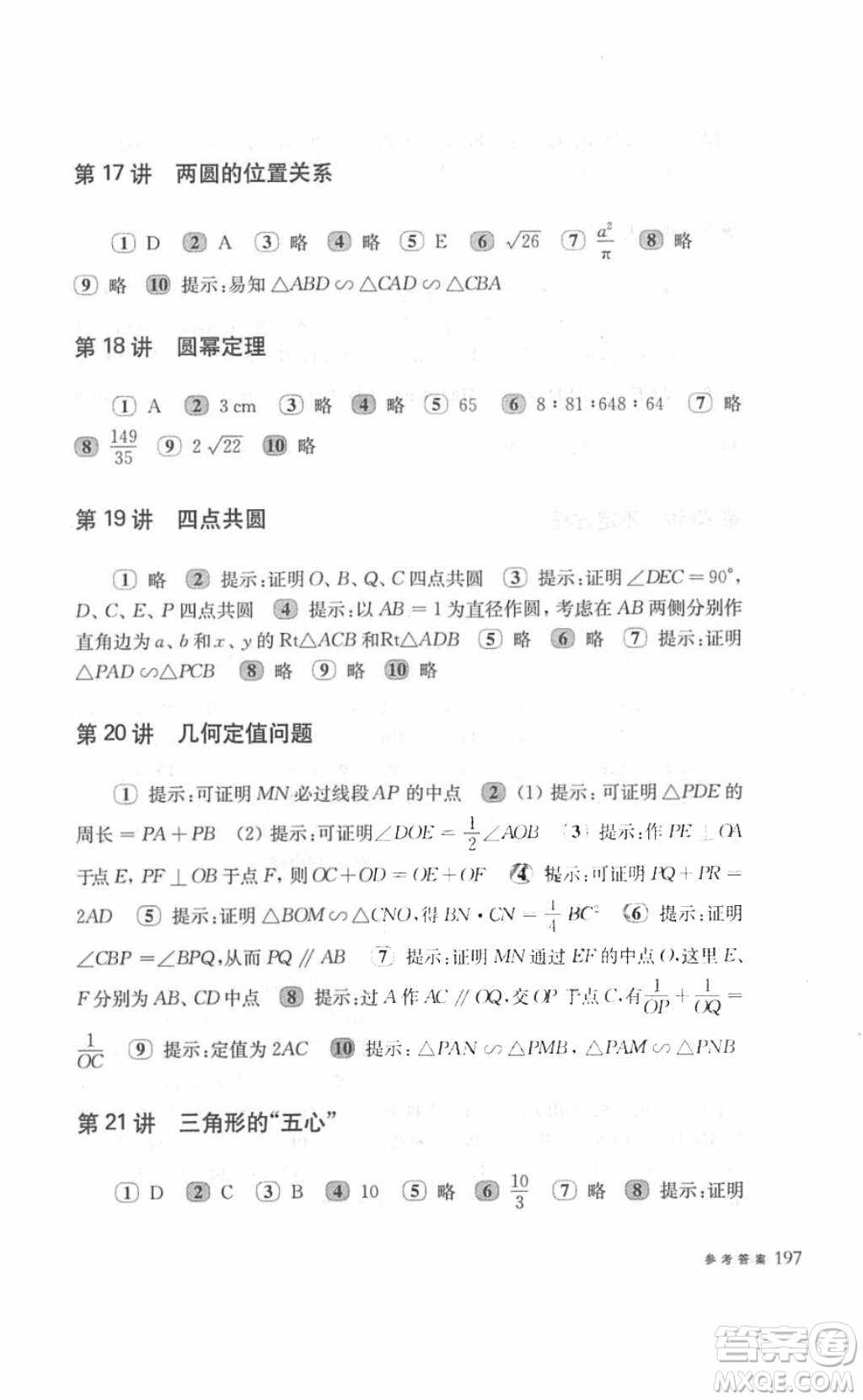 奧數(shù)教程能力測(cè)試2018九年級(jí)參考答案