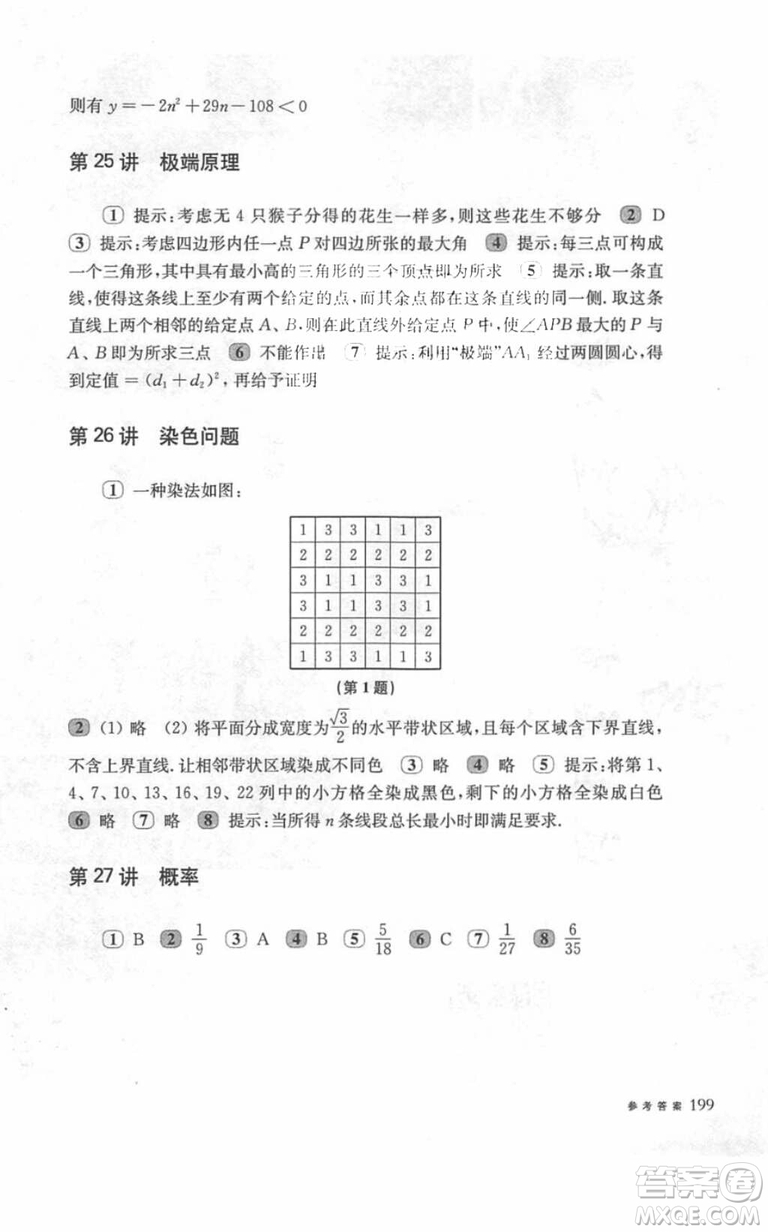 奧數(shù)教程能力測(cè)試2018九年級(jí)參考答案