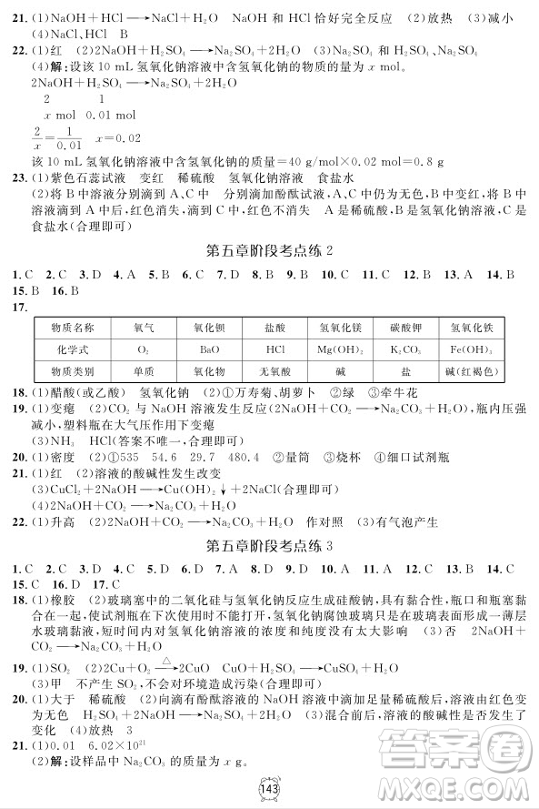2018版鐘書金牌金試卷化學9年級上參考答案
