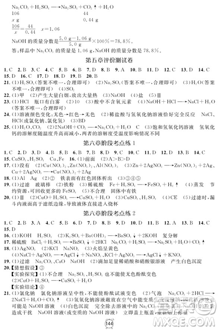2018版鐘書金牌金試卷化學9年級上參考答案