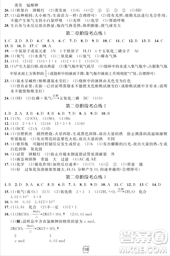 2018版鐘書金牌金試卷化學9年級上參考答案