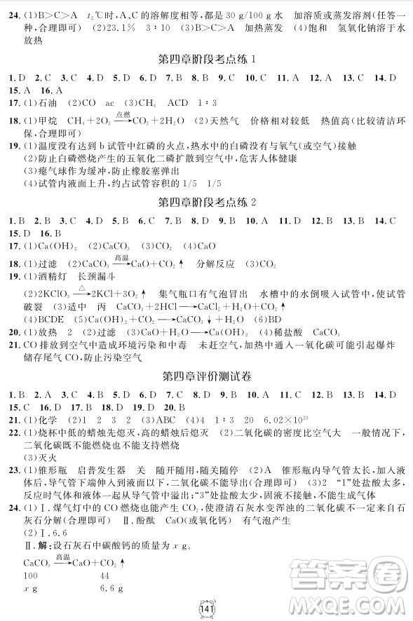 2018版鐘書金牌金試卷化學9年級上參考答案