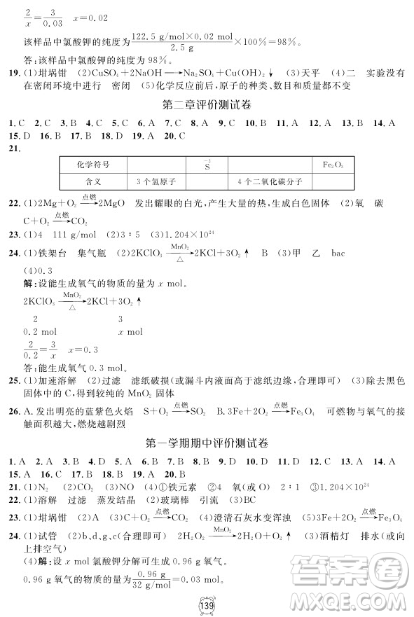 2018版鐘書金牌金試卷化學9年級上參考答案