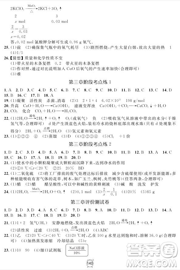 2018版鐘書金牌金試卷化學9年級上參考答案