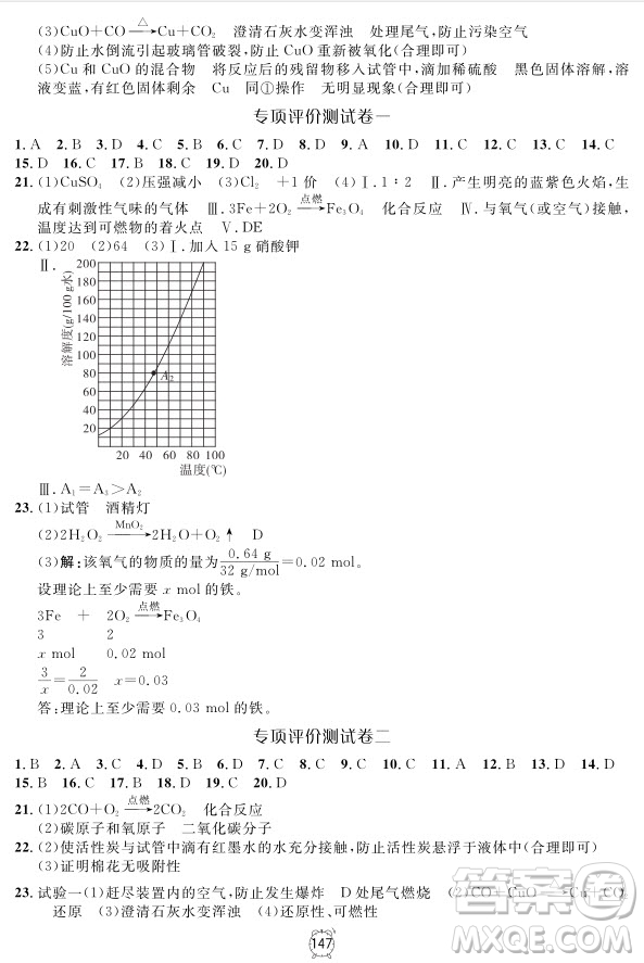2018版鐘書金牌金試卷化學9年級上參考答案