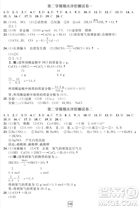 2018版鐘書金牌金試卷化學9年級上參考答案
