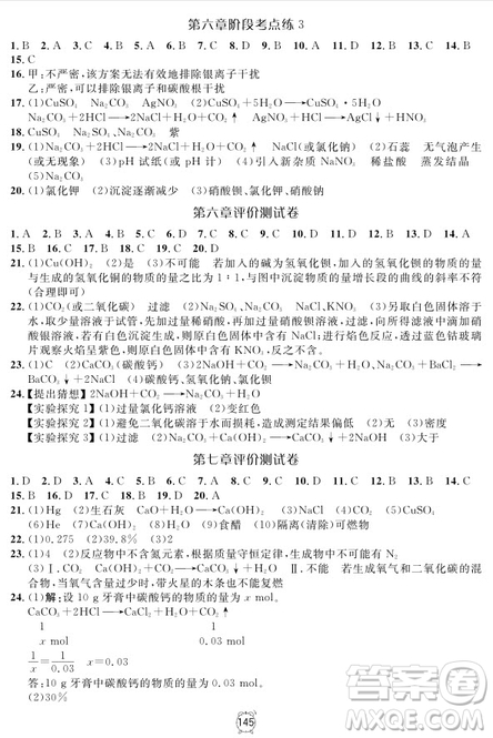 2018版鐘書金牌金試卷化學9年級上參考答案