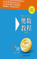 奧數(shù)教程能力測(cè)試四年級(jí)2018最新參考答案