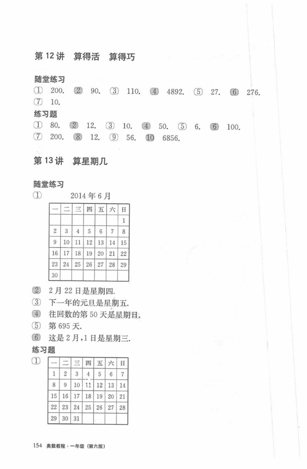 2018年奧數(shù)教程一年級第六版參考答案