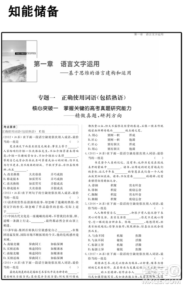 2019新版步步高高考總復(fù)習(xí)大一輪復(fù)習(xí)講義語(yǔ)文蘇教版答案