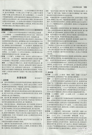 2019版5年中考3年模擬初中化學九年級上冊滬教版參考答案