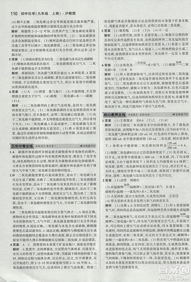 2019版5年中考3年模擬初中化學九年級上冊滬教版參考答案