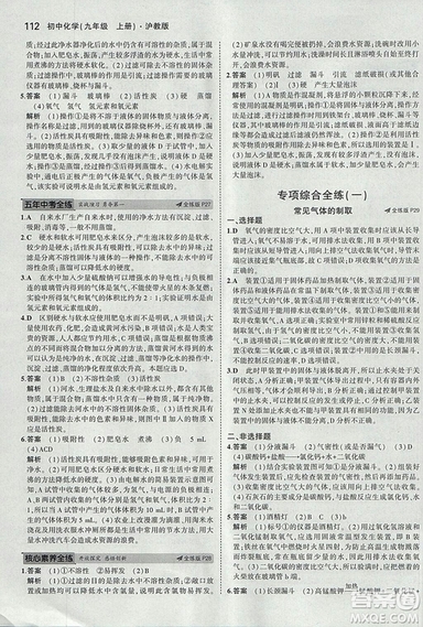 2019版5年中考3年模擬初中化學九年級上冊滬教版參考答案