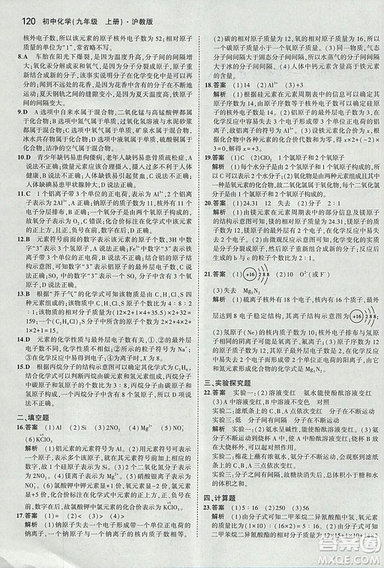 2019版5年中考3年模擬初中化學九年級上冊滬教版參考答案