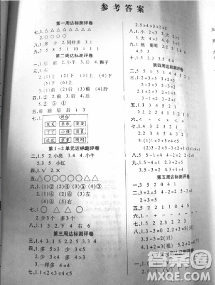 全能練考卷2018一年級上冊人教版數(shù)學(xué)參考答案