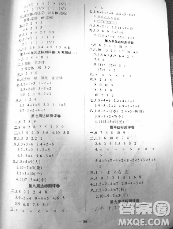 全能練考卷2018一年級上冊人教版數(shù)學(xué)參考答案