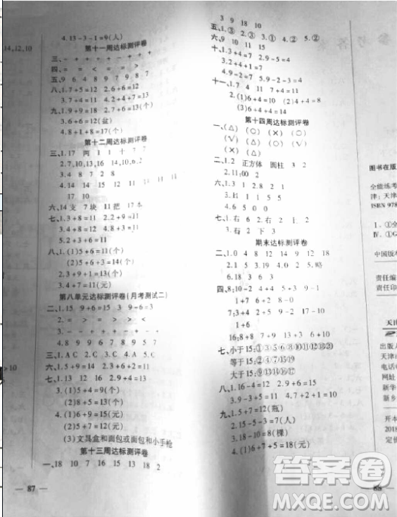 全能練考卷2018一年級上冊人教版數(shù)學(xué)參考答案