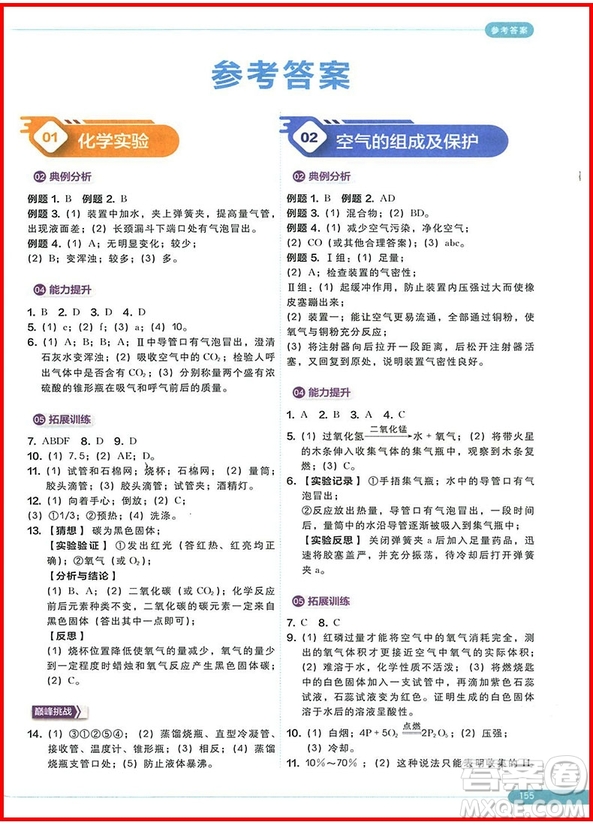 2018年思維創(chuàng)新直通車(chē)初中化學(xué)九年級(jí)全一冊(cè)參考答案