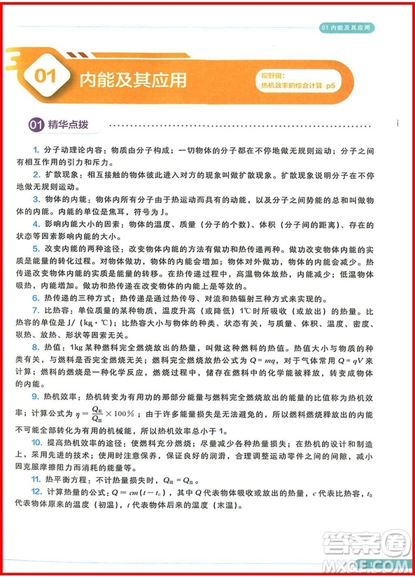 2018新版學而思秘籍思維創(chuàng)新直通車初中物理九年級參考答案