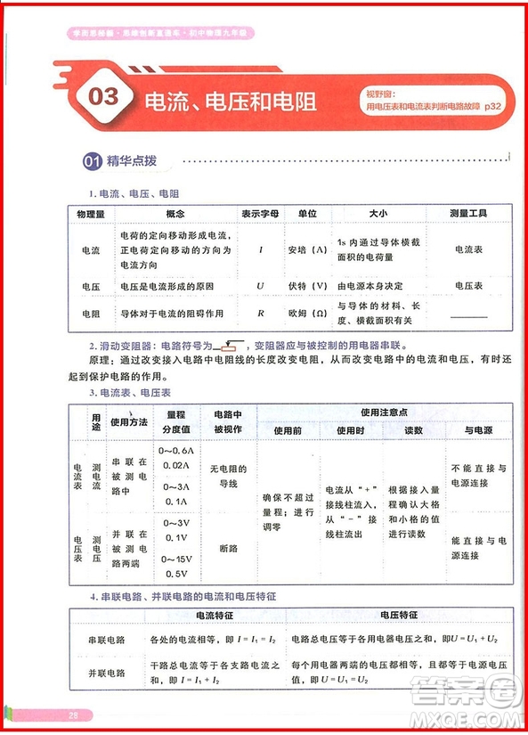 2018新版學而思秘籍思維創(chuàng)新直通車初中物理九年級參考答案