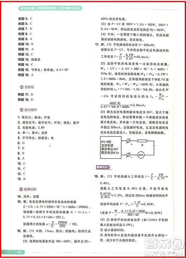 2018新版學而思秘籍思維創(chuàng)新直通車初中物理九年級參考答案