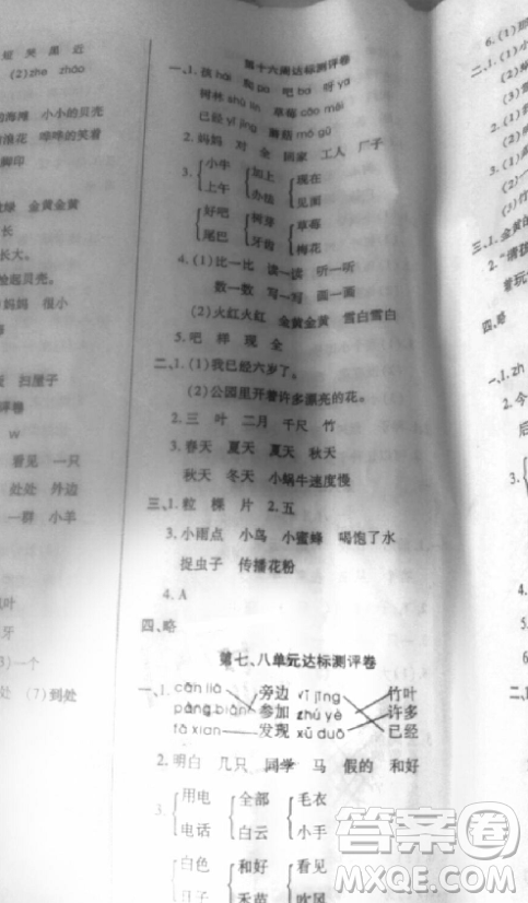 2018新版全能練考卷一年級(jí)上冊(cè)語文參考答案