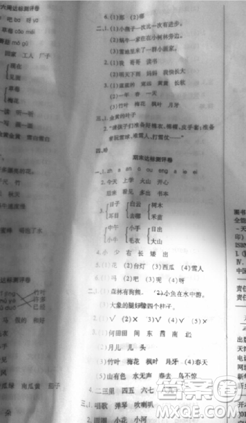 2018新版全能練考卷一年級(jí)上冊(cè)語文參考答案