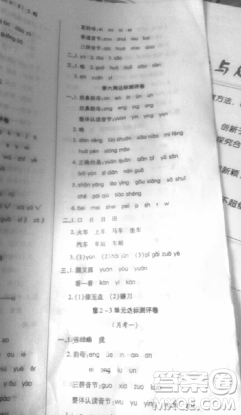2018新版全能練考卷一年級(jí)上冊(cè)語文參考答案