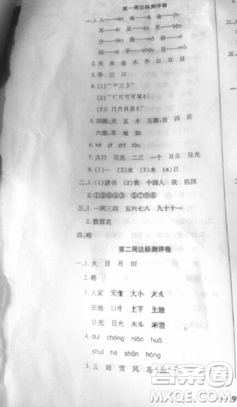 2018新版全能練考卷一年級(jí)上冊(cè)語文參考答案