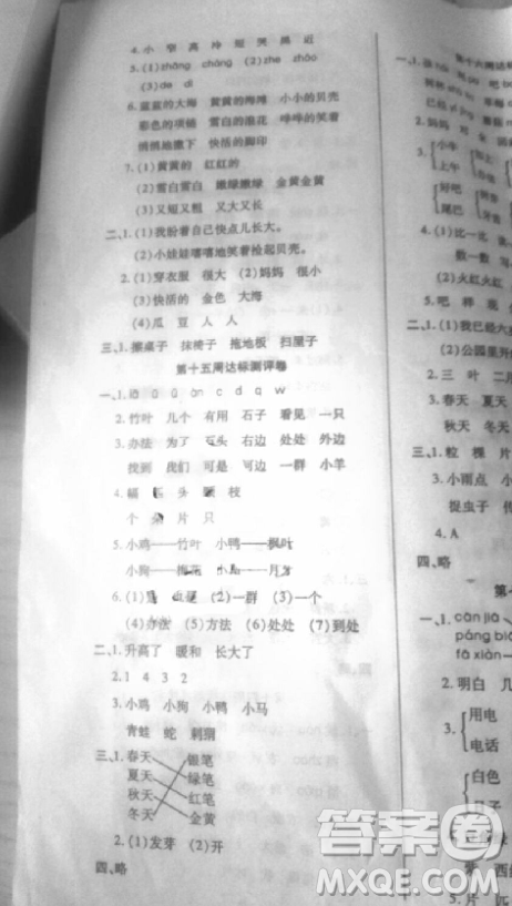 2018新版全能練考卷一年級(jí)上冊(cè)語文參考答案