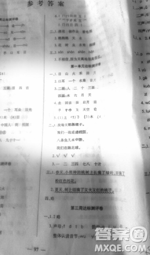 2018新版全能練考卷一年級(jí)上冊(cè)語文參考答案