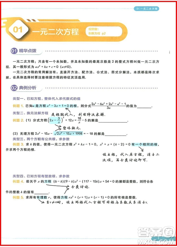 2018版初中數(shù)學(xué)九年級(jí)全一冊(cè)學(xué)而思秘籍思維創(chuàng)新直通車參考答案