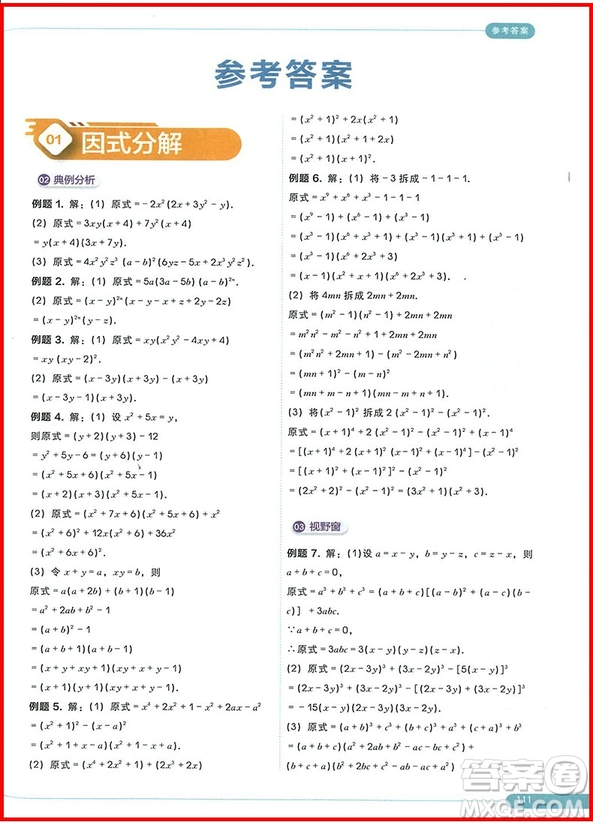 2018版思維創(chuàng)新直通車初中數(shù)學(xué)八年級(jí)全一冊(cè)參考答案
