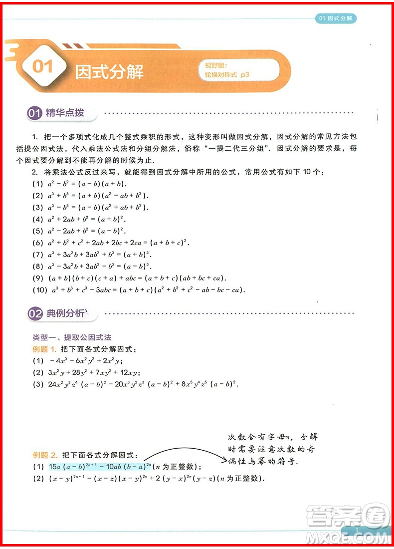 2018版思維創(chuàng)新直通車初中數(shù)學(xué)八年級(jí)全一冊(cè)參考答案