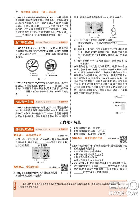 2019版年5年中考3年模擬初中物理九年級上冊教科版答案