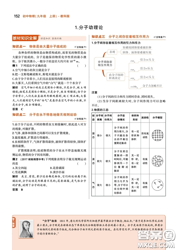 2019版年5年中考3年模擬初中物理九年級上冊教科版答案