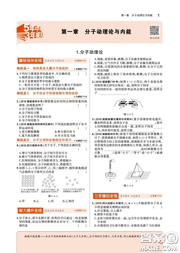 2019版年5年中考3年模擬初中物理九年級上冊教科版答案