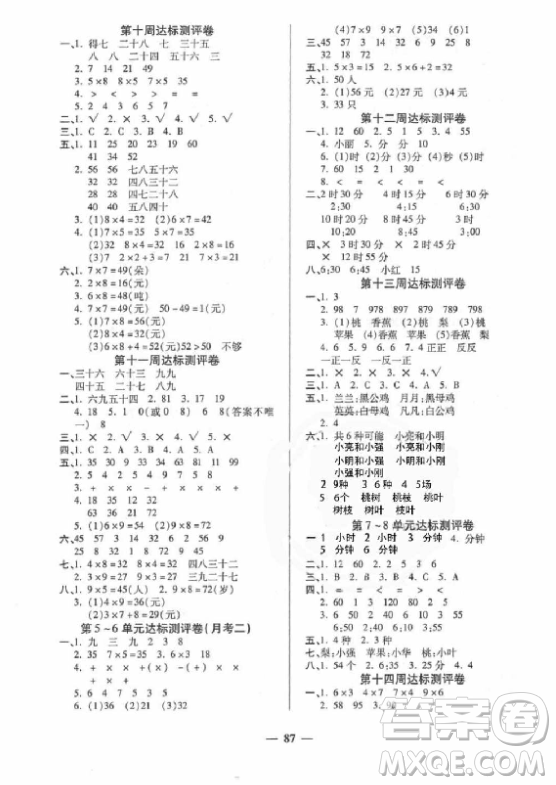 2018版全能練考卷二年級數(shù)學(xué)人教版上冊參考答案
