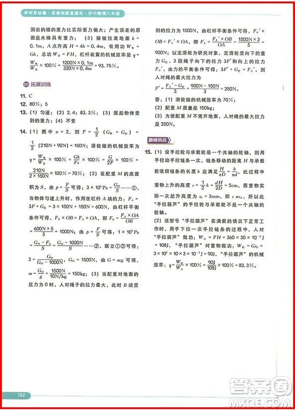2018版學而思秘籍思維創(chuàng)新直通車初中物理八年級全一冊參考答案