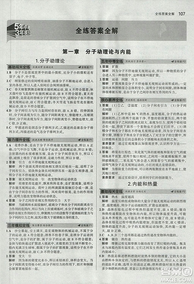 2019版年5年中考3年模擬初中物理九年級上冊教科版答案