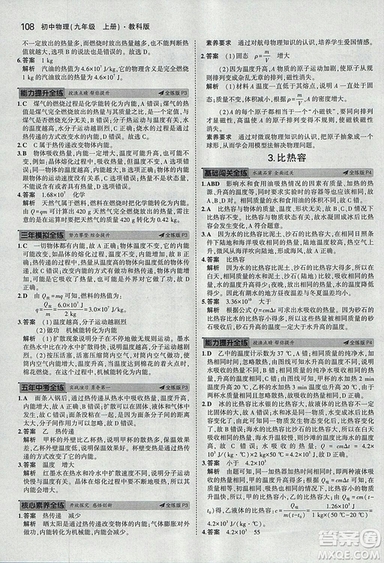 2019版年5年中考3年模擬初中物理九年級上冊教科版答案