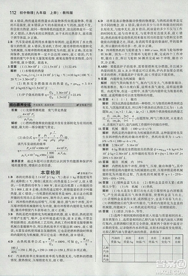 2019版年5年中考3年模擬初中物理九年級上冊教科版答案