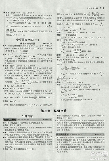 2019版年5年中考3年模擬初中物理九年級上冊教科版答案
