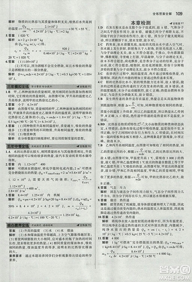 2019版年5年中考3年模擬初中物理九年級上冊教科版答案