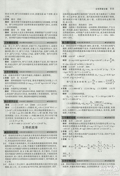 2019版年5年中考3年模擬初中物理九年級上冊教科版答案