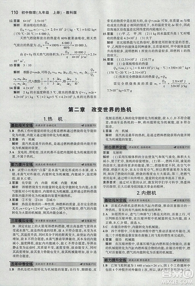 2019版年5年中考3年模擬初中物理九年級上冊教科版答案