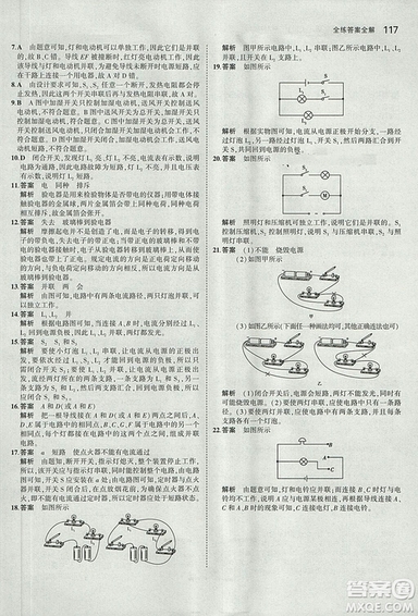 2019版年5年中考3年模擬初中物理九年級上冊教科版答案