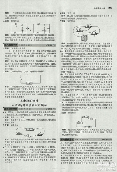 2019版年5年中考3年模擬初中物理九年級上冊教科版答案
